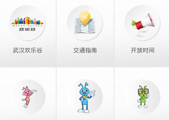 武漢歡樂(lè)谷app最新版