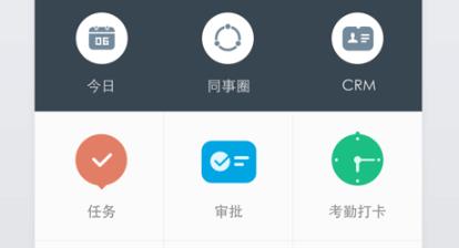 好團隊OA手機版