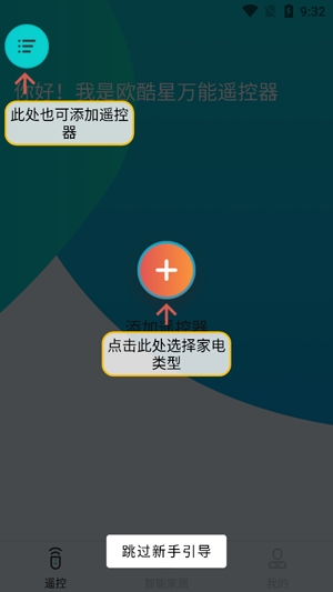 歐酷星智控app最新版