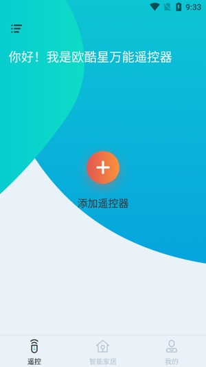 歐酷星智控app最新版