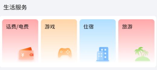 億安生活app安卓版