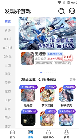 值得玩游戲app官方版
