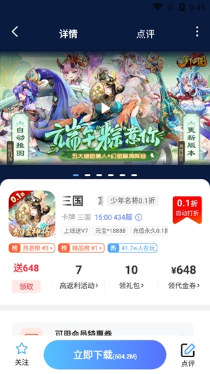 值得玩游戲app官方版