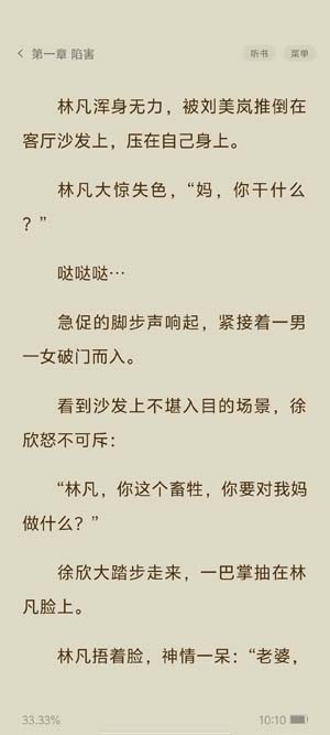 安隅小說app官方版