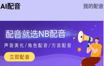 NB配音app最新版