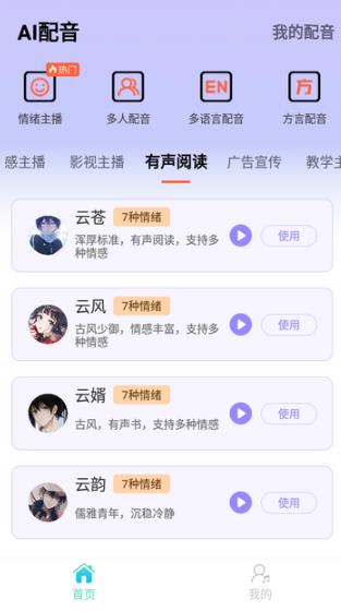 NB配音app最新版