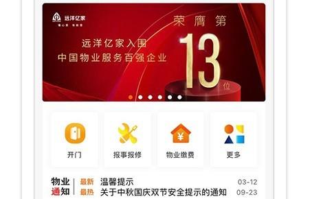 億家生活app最新版