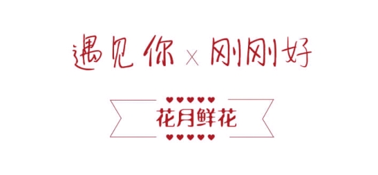 花月鮮花app最新版