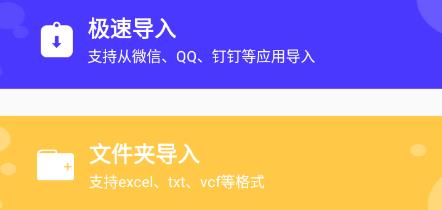 通訊錄導(dǎo)入助手免費(fèi)版