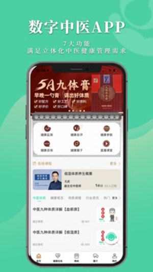 數字中醫(yī)app官方版