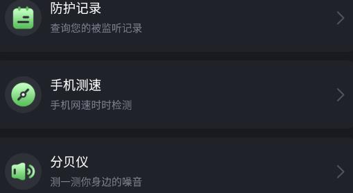 防監(jiān)聽衛(wèi)士app最新版 防監(jiān)聽衛(wèi)士app最新版