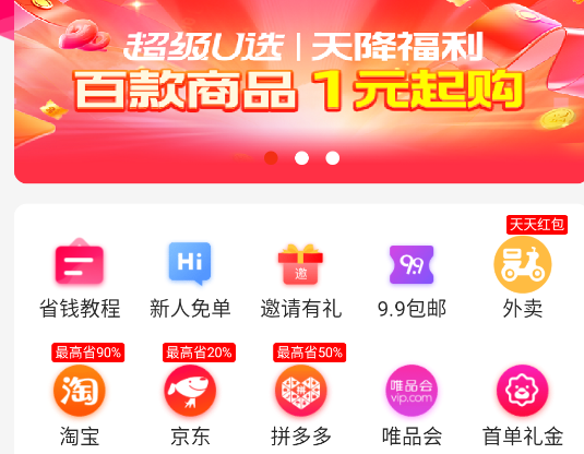 惠呆萌購物補(bǔ)貼平臺(tái)官方版