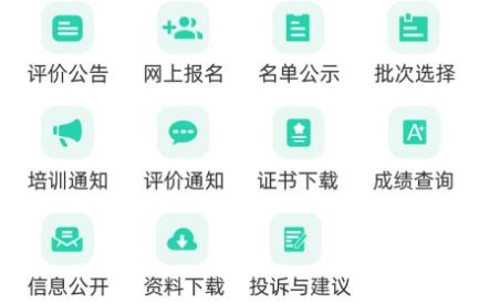 蘇能英才app安卓版