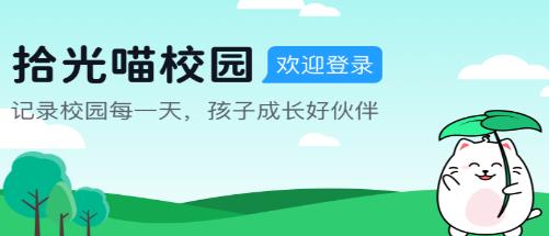 拾光喵校園app安卓版