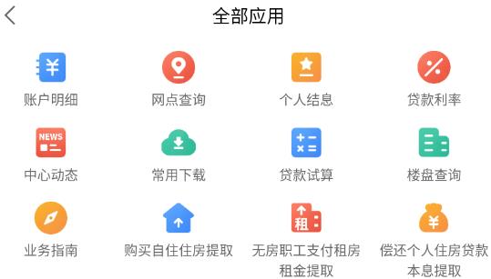文山公積金app下載