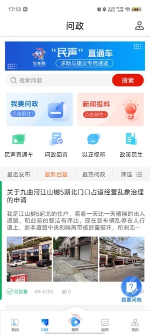 華龍網(wǎng)pp官方版