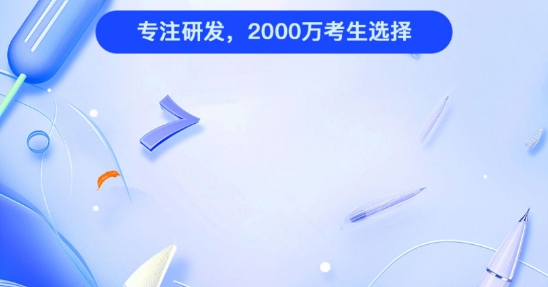 高考志愿通APP官方版