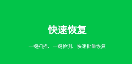 量子數(shù)據(jù)恢復(fù)軟件官方版
