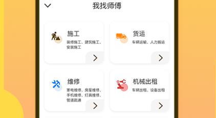 師傅聯(lián)盟app官方版 師傅聯(lián)盟app官方版