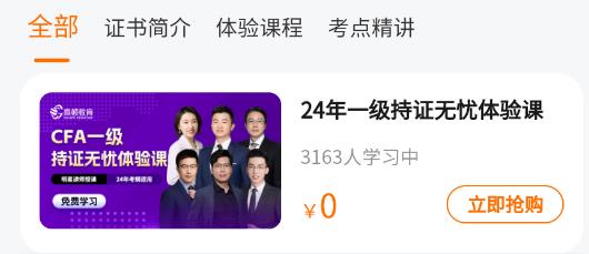 CFA成長俱樂部app安卓版