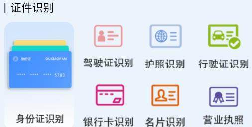 全圖文識別app最新版