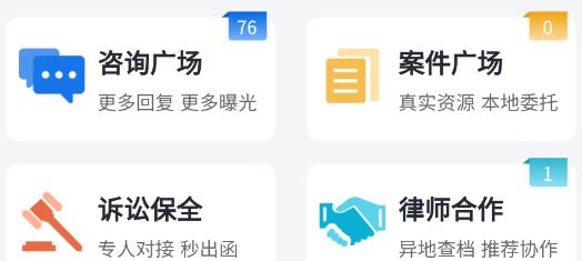 專律律師端官方版