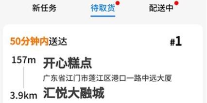吉快騎手app最新版