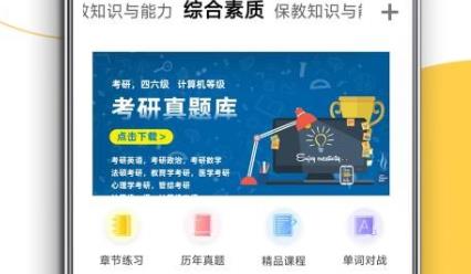 米考試考教師app最新版