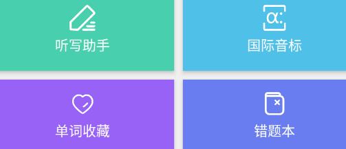 大貓高中英語app最新版