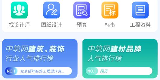 中筑網(wǎng)app官方版