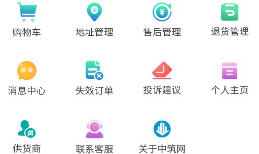 中筑網(wǎng)app官方版