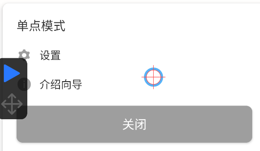 免費(fèi)自動(dòng)連點(diǎn)器手機(jī)版安卓版