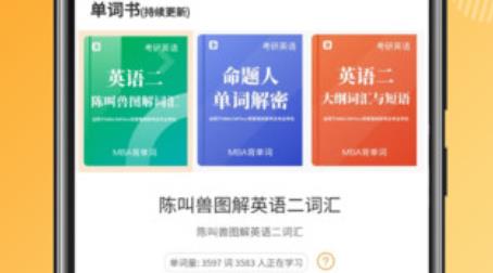 MBA背單詞app官方版