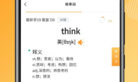 MBA背單詞app官方版