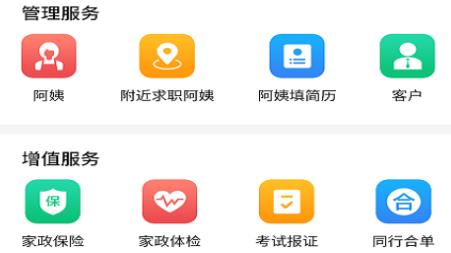 家政快報商家版官方版