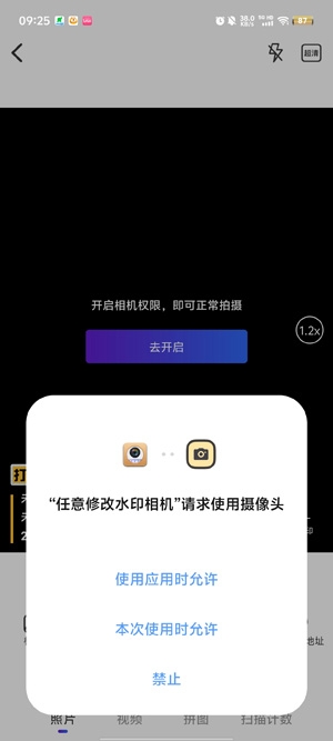 任意修改水印相機(jī)app最新版