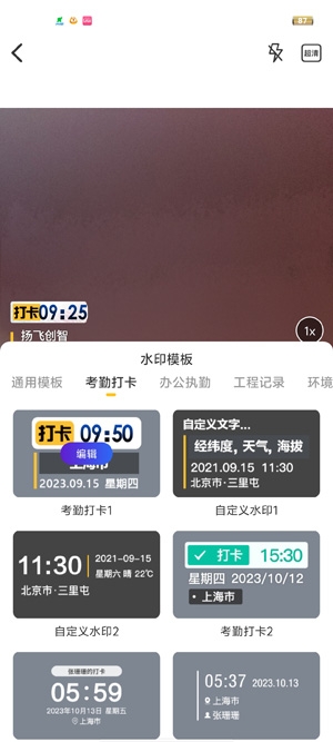 任意修改水印相機(jī)app最新版