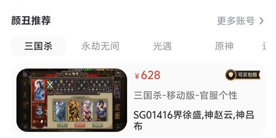顏丑賬號(hào)app最新版