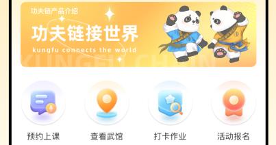 功夫鏈app最新版
