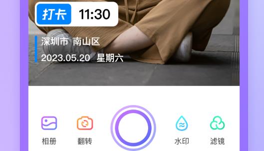 茄子水印相機(jī)安卓版