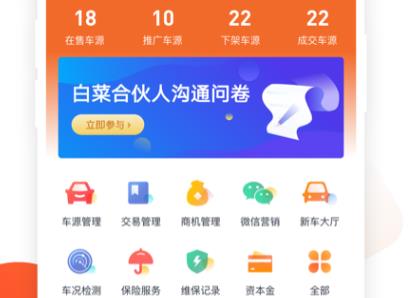 白菜商家版app官方版