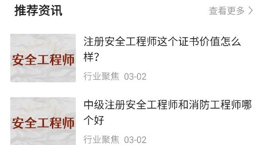 安全工程師考試寶典電子版