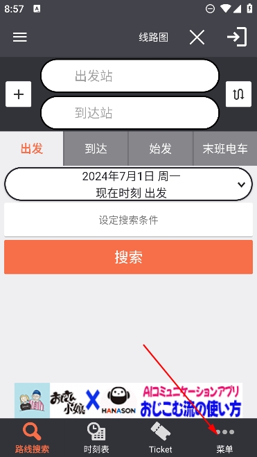 乘換案內app下載