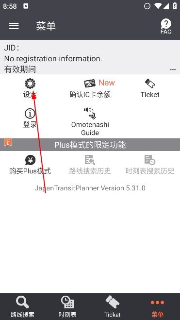 乘換案內app下載