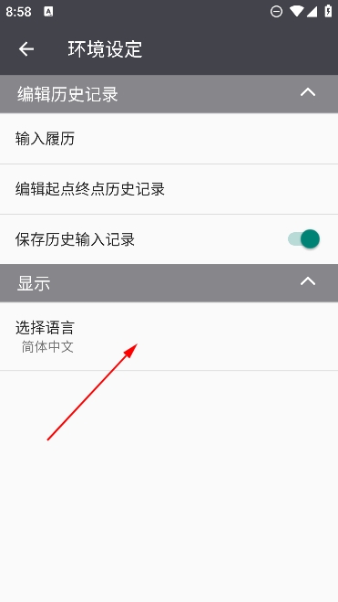 乘換案內app下載