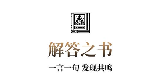 解答之書app最新版