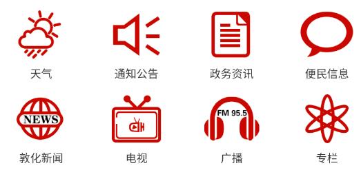 敦化視界app最新版