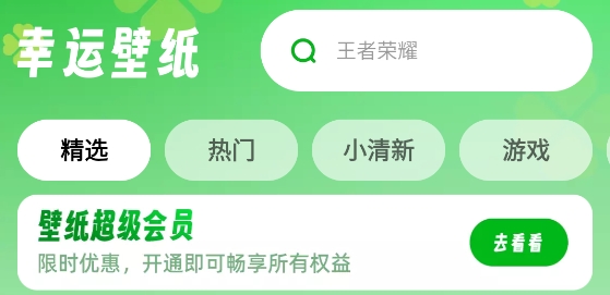 幸運(yùn)壁紙手機(jī)壁紙app