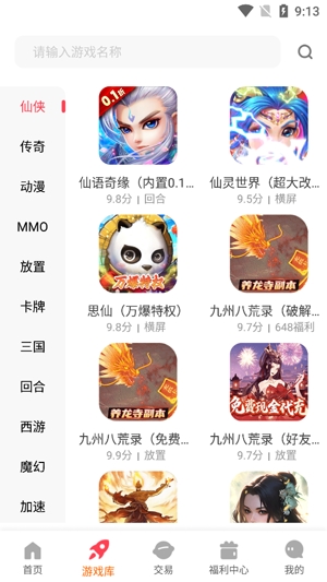 0.1折游戲盒子app官方版
