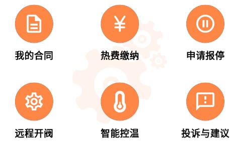 uWatts優(yōu)瓦時(shí)app官方版(uWatts優(yōu)瓦時(shí)供熱收費(fèi))